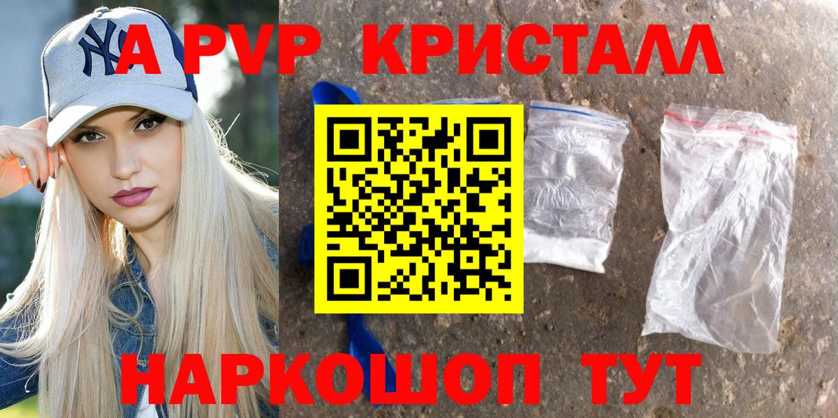 Альфа ПВП Соль  Альфа ПВП кристаллы  Лысьва  Вход с VPN  Alfa_PVP кристаллы 