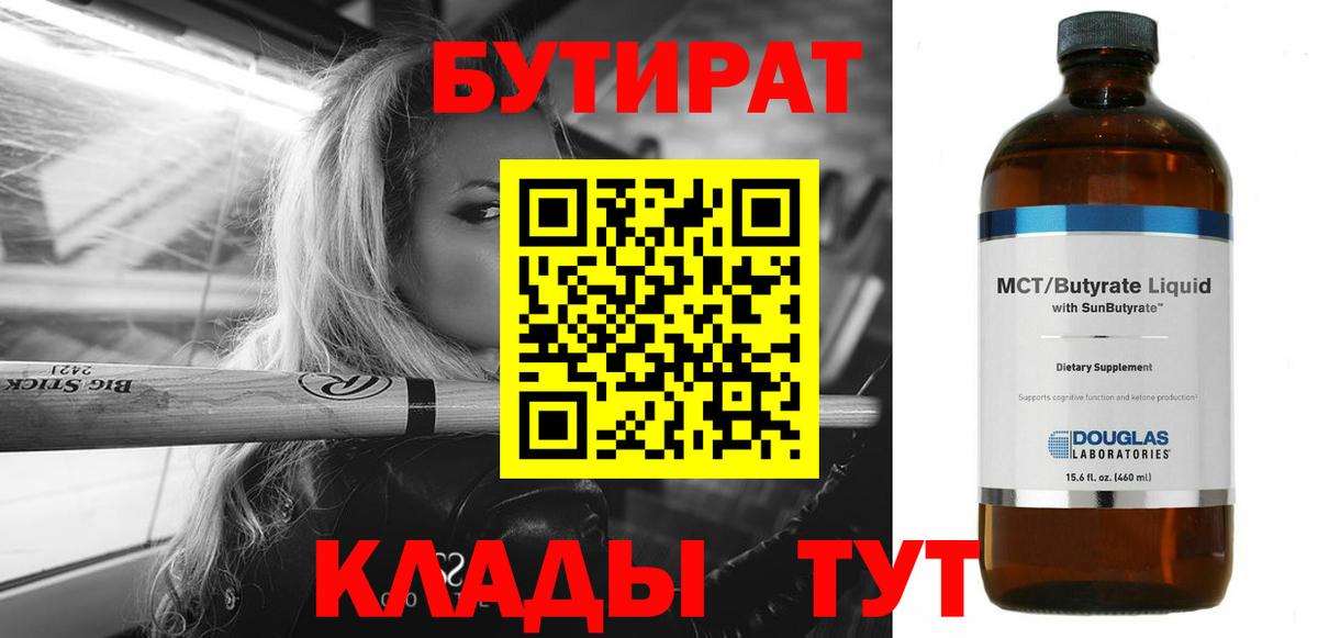 Бутират буратино Лысьва